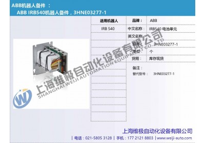 ABB3HAC4137-1RBY3HAC5958-1 3HAC7819-1 3HAC7822-1RBY3H喷涂机器人
