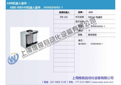 ABBABB IRB540机器人备件，3HNE04092-1喷涂机器人