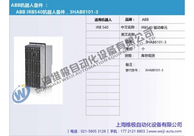 ABB3HAB8101-3喷涂机器人