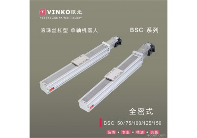 VINKO银光BSC-50坐标机器人
