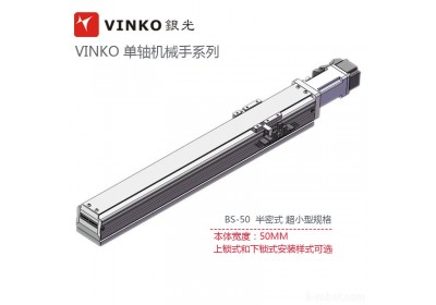 银光BS-50坐标机器人
