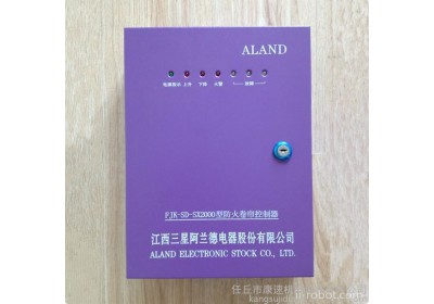 供应三星阿兰德FJK-SD-SX2000备电专用型防火控制器