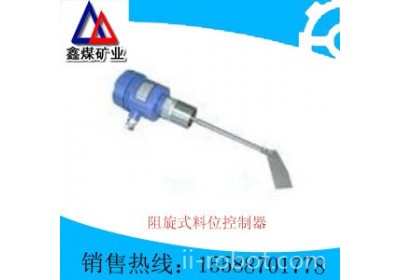 阻旋式料位控制器
