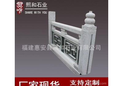 惠安熙和护栏福建惠安石材加工厂特级石栅栏石雕栏杆 廊柱两边栏杆亭子周边