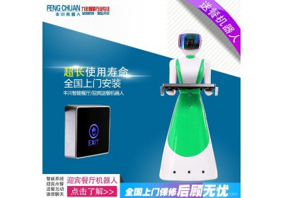 丰川机器人f2 科技餐厅机器人上海机器厂家深圳品牌智能机器人家居拖到机器国学教育智能机器人教育小孩照顾老人迎宾送餐萌萌哒