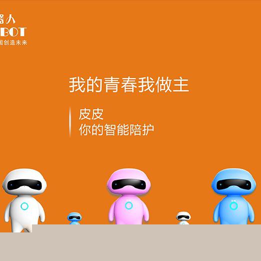 皮皮儿童智能陪护陪伴聊天机器人 儿童智能机器人