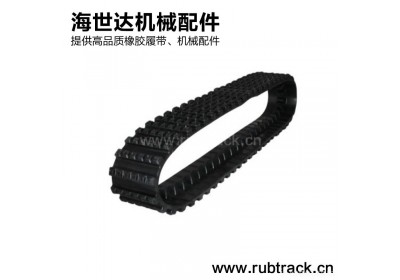 厂家直销海世达高品质橡胶履带，农业机器人橡胶履带底盘。130*40*52