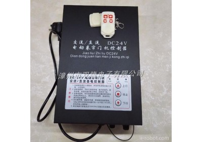 24V卷帘门控制器（防水白）