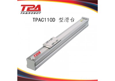 全封闭丝杆式线性模组：TPAC110D-L750 行程线性滑台 搬运机器人