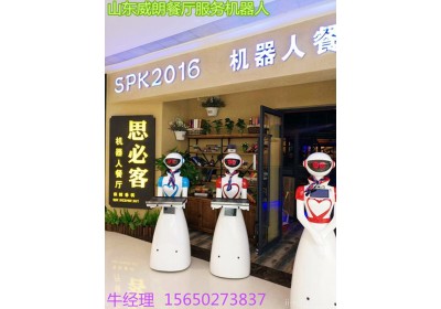 山东威朗智能餐厅服务型机器人 威朗机器人 第五代机器人 饭店端菜机器人 火锅店推车机器人智能机器人