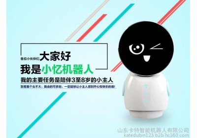 卡特厂家代理热销KT-2016儿童陪伴教育机器人