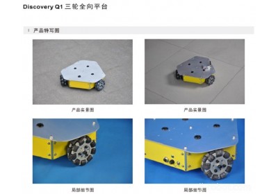 航发发现Q1 机器人研究和比赛 全向轮（麦克纳姆轮）全向车 机器人移动平台 智能全向移动机器人平台 全方位轮机器人平台