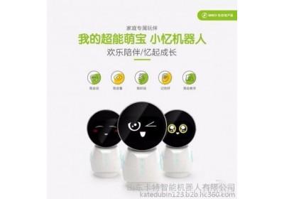 卡特供应热销KT-2016  儿童陪伴教育机器人