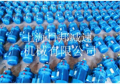 日邦摆线针轮减速机、变速机