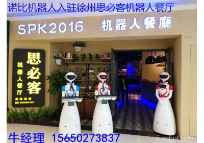 诺比机器人送餐机器 人餐厅迎宾点餐酒店传菜火锅店推车送菜服务员