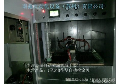 供应江苏苏州南鑫NX-001上海单轴字喷漆机 一到六轴往复喷涂机 机械手 喷涂设备 喷涂机器人 工业喷枪 厂家专业供应