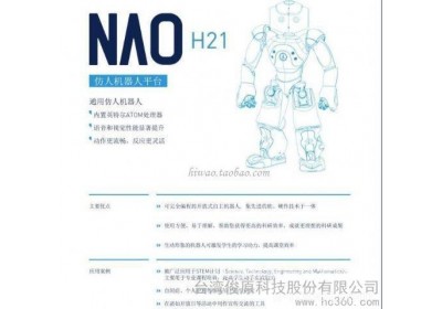 供应法国原装进口智能 Aldebaran-NAONAO机器人相关