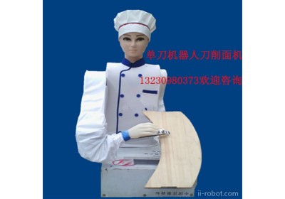 正东牌 商用双刀刀削面机 刀削面机器人 智能机器人 刀削面机
