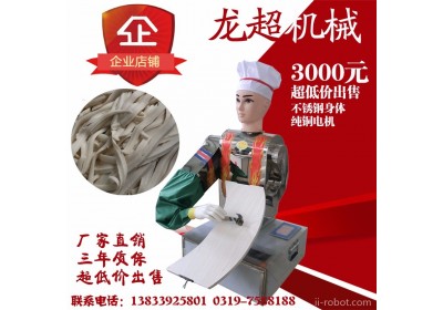 龙超机械新型机器人刀削面机 高智能高产量刀削面机 智能机器人刀削面机 全自动小面机器人 厂家直销