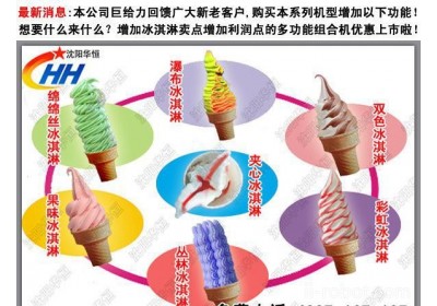 智能冰淇淋机|冰激凌机金旋风人工智能转花冰淇淋机 原料