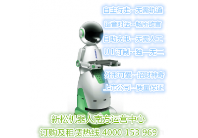 人工智能科技SRYC1402C智能送餐服务机器人
