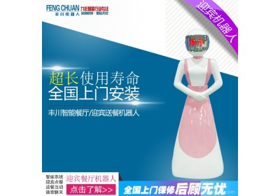 自助餐厅机器人服务 迎宾机器人 机器人送餐丰川 智能机器人 定制机器人 定制婚纱机器人 国学机器人 机器人培 机器人价格