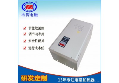 冉智供应30KW全桥电磁加热器  电磁感应加热器 电磁加热控制器