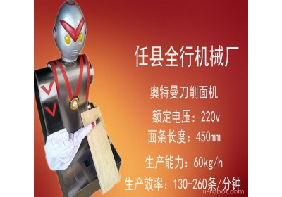 【服务至上】/2014款新型智能机器人刀削面机削面机器人