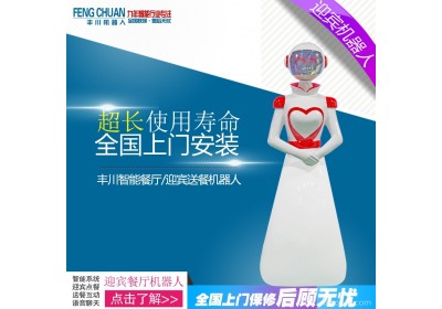 丰川送餐机器人科技公司 租聘招商一站式采购影楼智能机 学校智能机器人 国学机器人 机器人培训师广告机器人 迎 餐厅机器人
