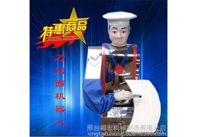 供应新型刀削面机 自动高智能机器人刀削面机