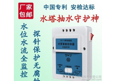 江苏中普 智能全自动水泵控制器 水位控制器 水塔抽水液位开关