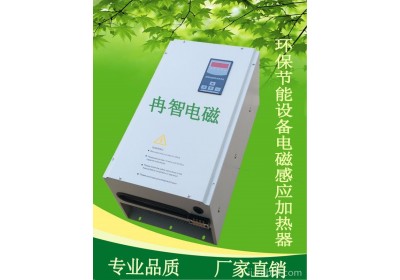 冉智供应电磁加热器 节能设备电磁感应加热控制器 厂家直销