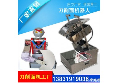 供应机器人刀削面机 智能机器人刀削面机 刀削面机 惠发机械设备