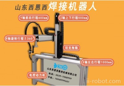 西恩西SDCNC1650  .焊接机械手  自动焊接设备 焊接机器人  电弧焊  .