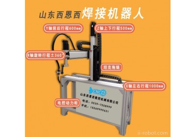西恩西SDCNC-1650 焊接机器人 自动焊接设备 焊接机械手 厂家直销