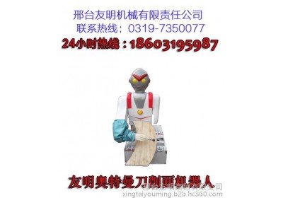 刀削面机器人人工智能技术厂家  24小时热线： 400-6096-365   热线：0319-7350077