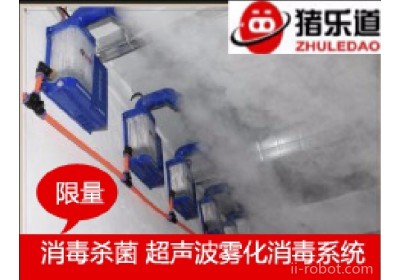 猪乐道RBGL 超声波雾化消毒系统 人工智能消毒设备 消毒机 养殖消毒设备