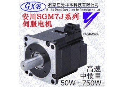 特价供应SGM7J-A5A7C6E安川伺服电机
