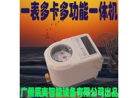 广州辰奕智能设备 寿命长的刷卡水控机厂家 智能水表插卡水表IC卡水控机求购智能水表