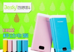 佰思科D02足15000mAh移动电源台灯式照能智能设备充电