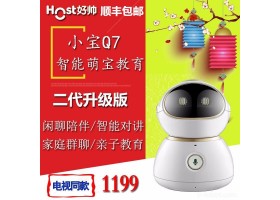荣事达好帅Q7小宝高科技智能云教育机器人学习机早教机电视同款 荣事达小宝