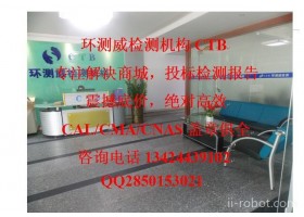 智能保洁机器人ROHS检测十项项目内容介绍