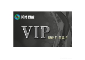 沃德智能设备健康管理服务远程在线监测诊断年度服务白金卡  工业设备健康管理