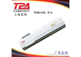 厂家直销晟银TPA皮带半封闭系列：TPAB140S-L1150行程 铝型材电动滑台模组 线性关节机器人