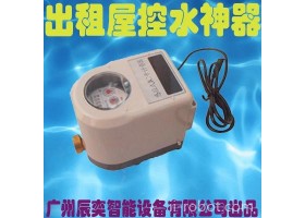 广州辰奕智能设备 辰奕智能IC卡水控机 学校校园插卡热水水表刷卡水控机