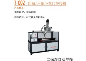 泰瑞沃T002 自动焊接机器人 自动焊接机 不锈钢自动焊 焊接设备厂家 a9