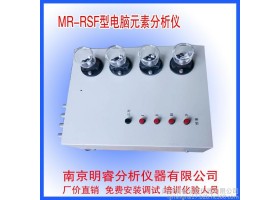供应碳钢检测设备 碳钢元素检测仪 碳钢材料分析仪 南京明睿MR-RSF型 钢材成分分析仪
