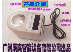 广州辰奕智能设备 供应高质量企业学校 水控机系统IC卡水控机青海西宁市插卡智能水表