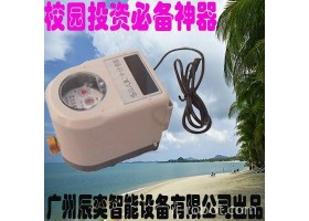 广州辰奕智能设备 投资型一体计时计量水控机 学校大学校园IC卡水表厂家直销智能预防水表
