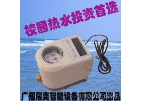 广州辰奕智能设备 投资型一体计时计量水控机 学校大学校园IC卡水表厂家直销学校一卡通食堂刷卡机